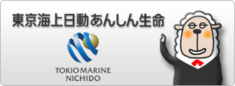東京海上日動あんしん生命